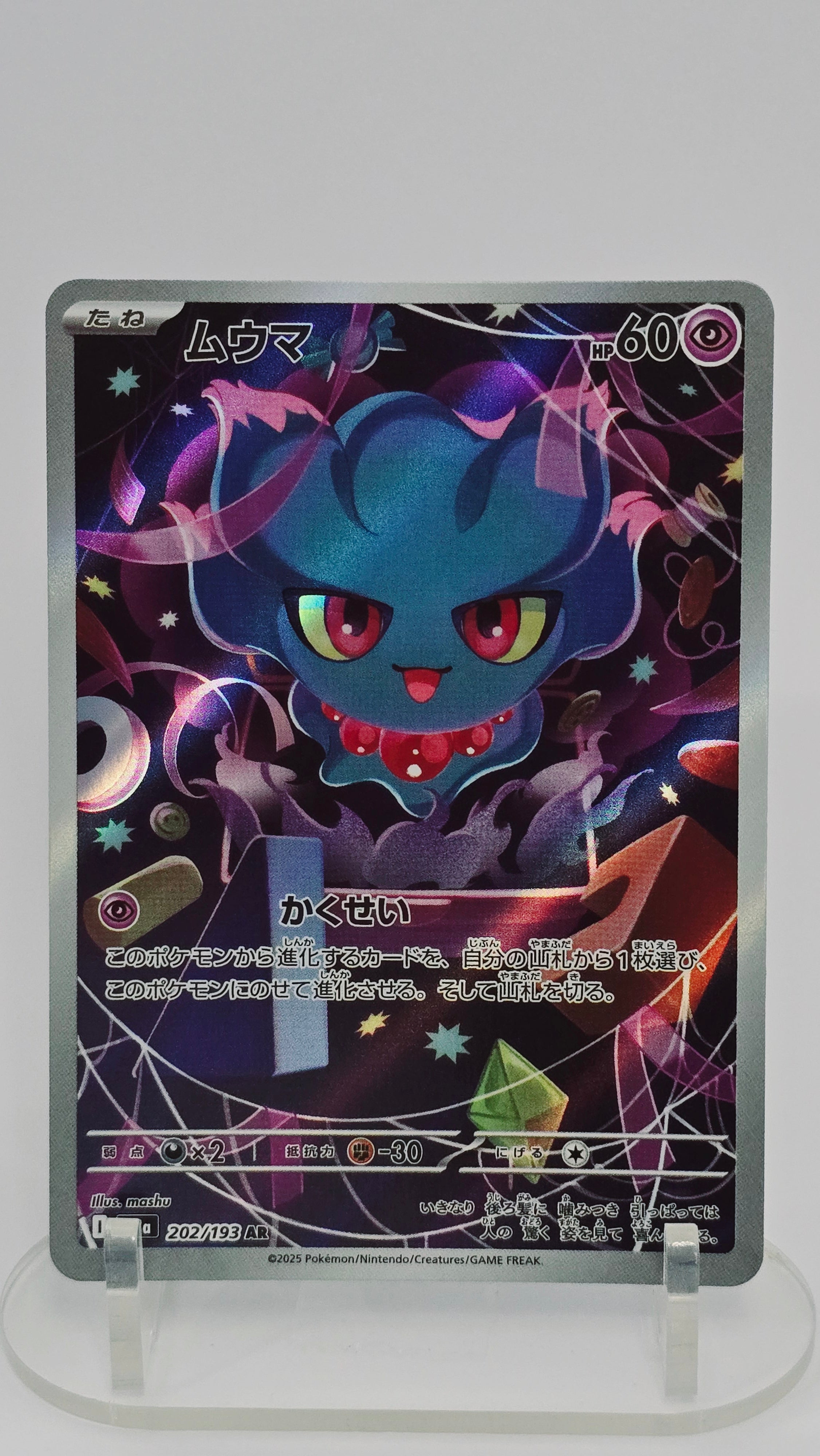 Misdreavus - MEGA Dream ex - AR 202/193 - Japanese (JP)