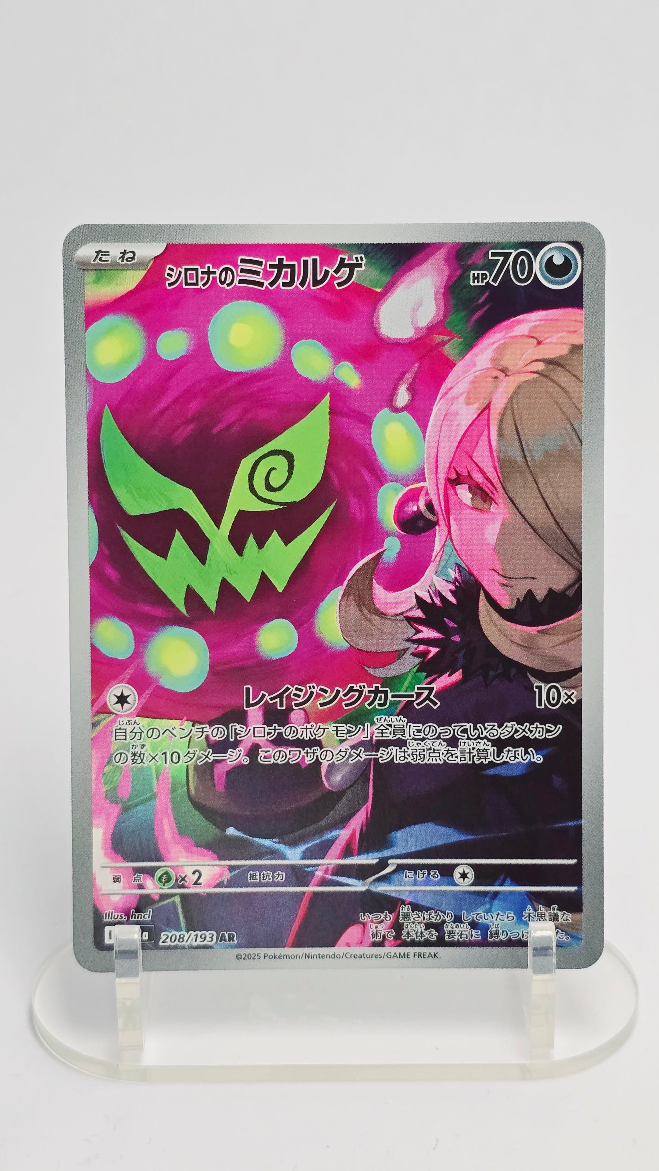 Cynthia's Spiritomb - MEGA Dream ex - AR 208/193 - Japanese (JP)