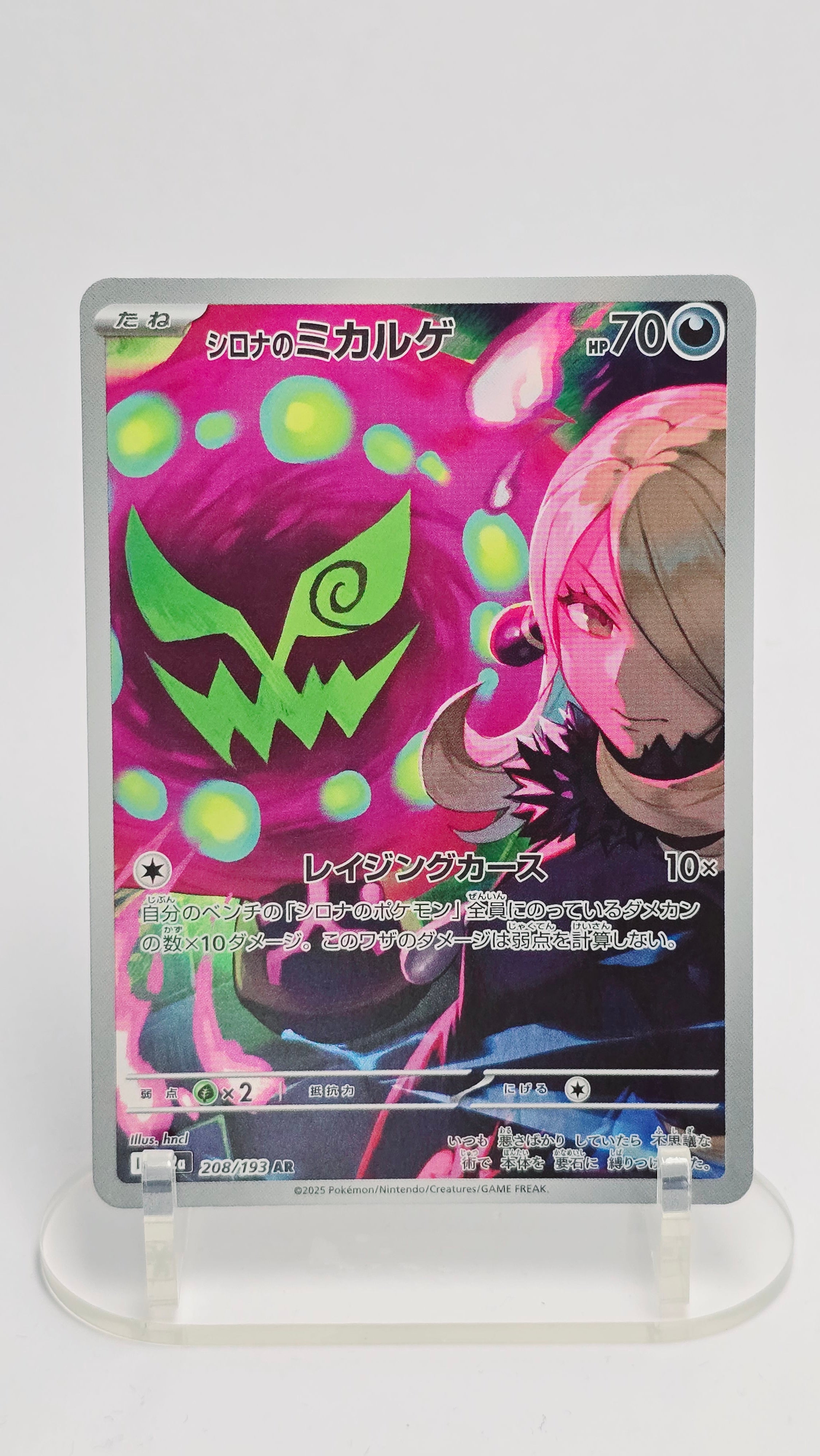 Cynthia's Spiritomb - MEGA Dream ex - AR 208/193 - Japanese (JP)