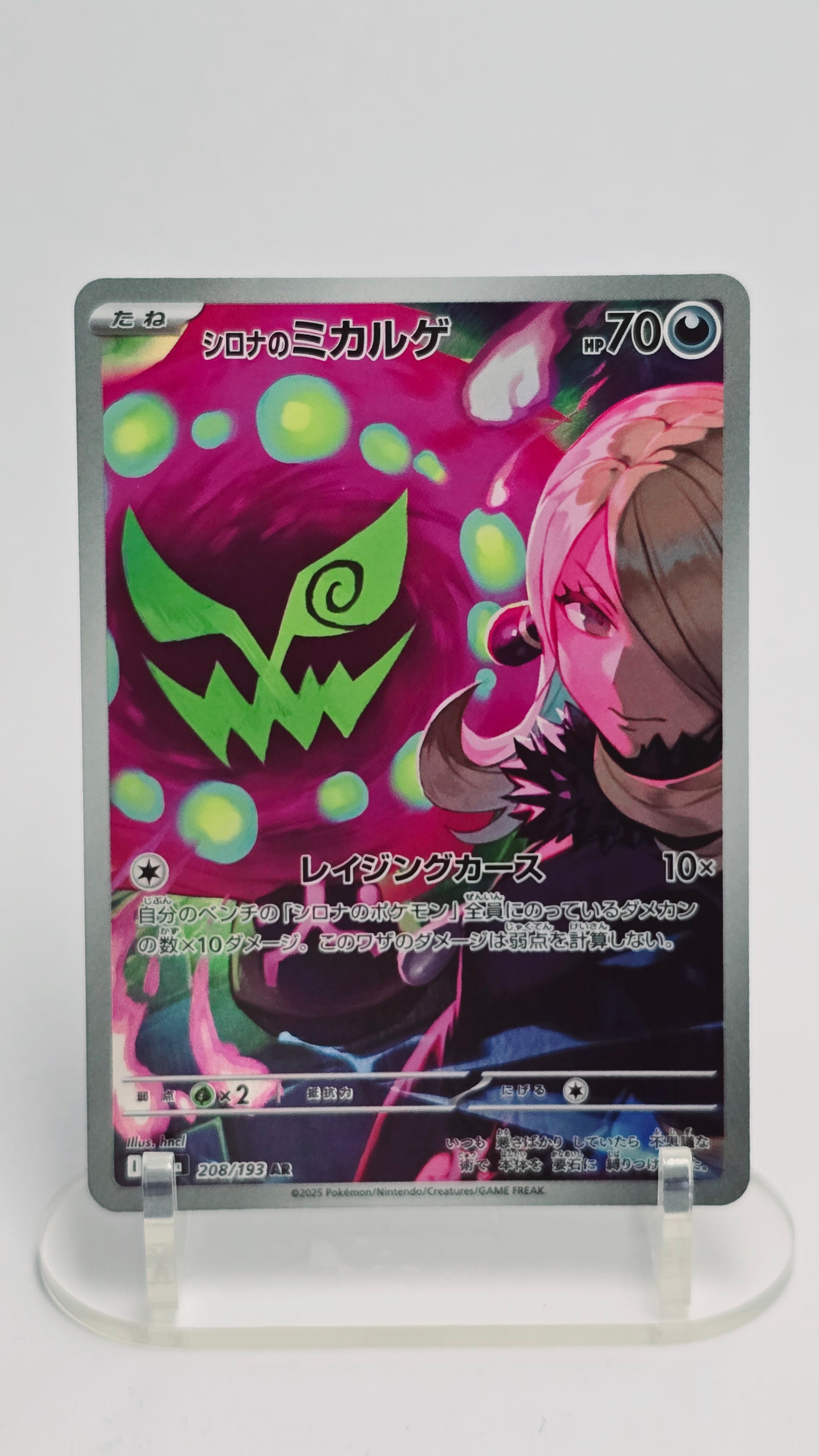 Cynthia's Spiritomb - MEGA Dream ex - AR 208/193 - Japanese (JP)