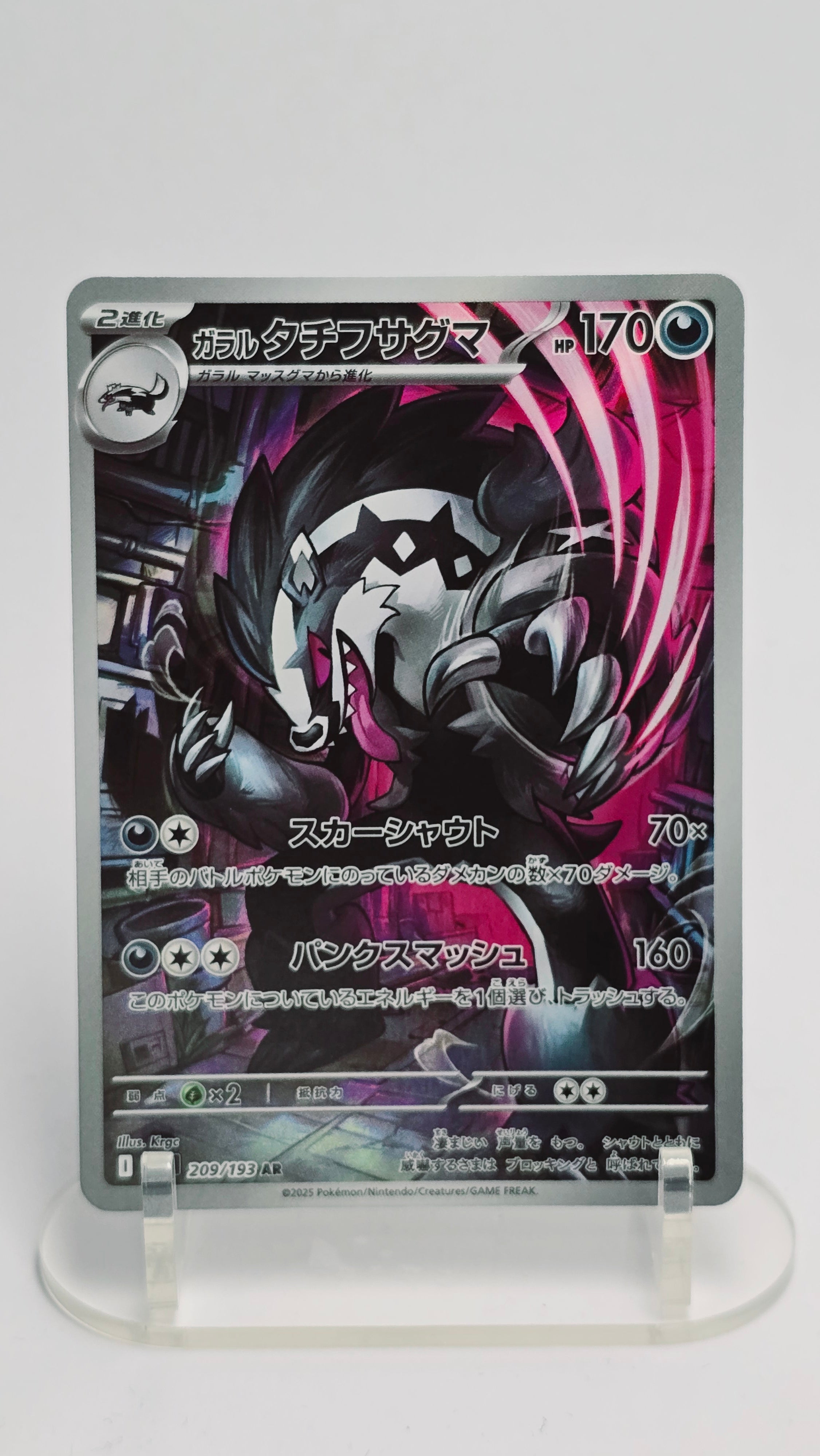 Galarian Obstagoon - MEGA Dream ex - AR 209/193 - Japanese (JP)