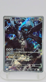 N's Zekrom (JP) - MEGA Dream ex - AR 210/193 - Japanese (JP)