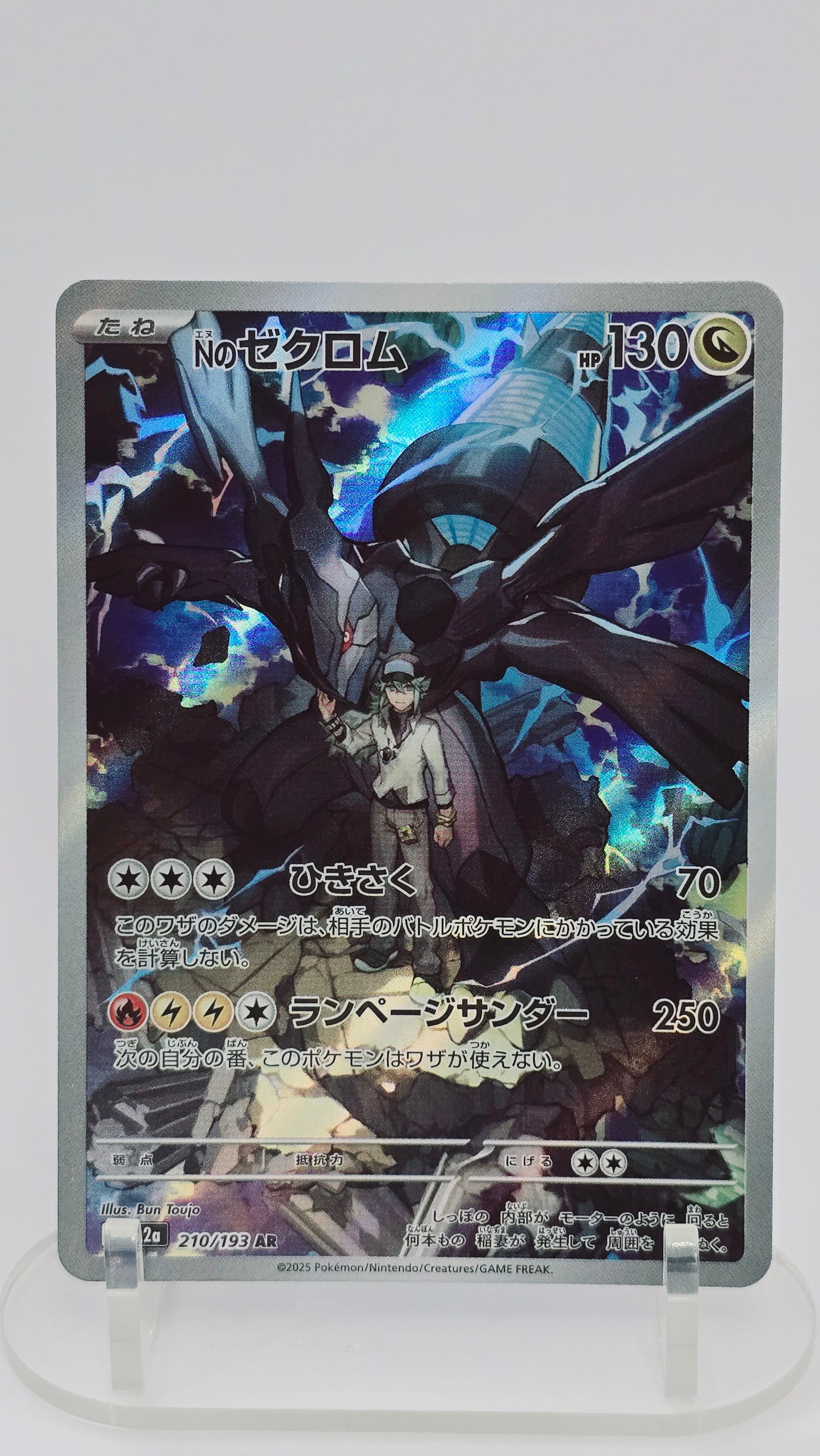 N's Zekrom (JP) - MEGA Dream ex - AR 210/193 - Japanese (JP)