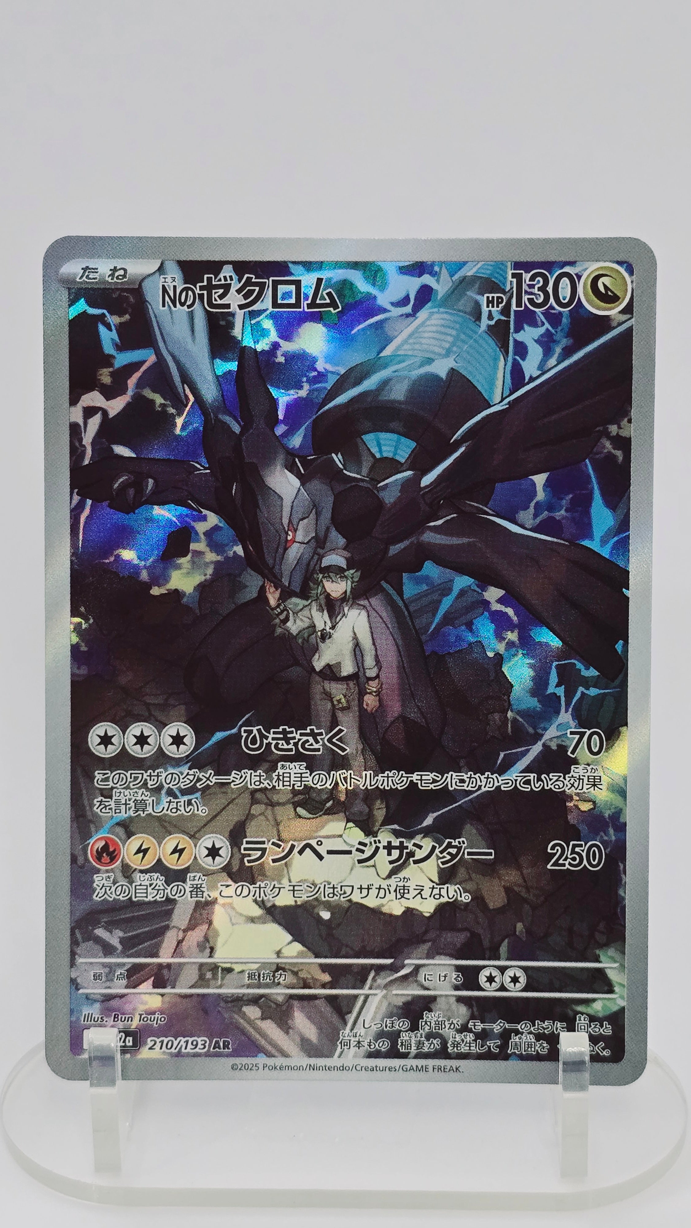 N's Zekrom (JP) - MEGA Dream ex - AR 210/193 - Japanese (JP)