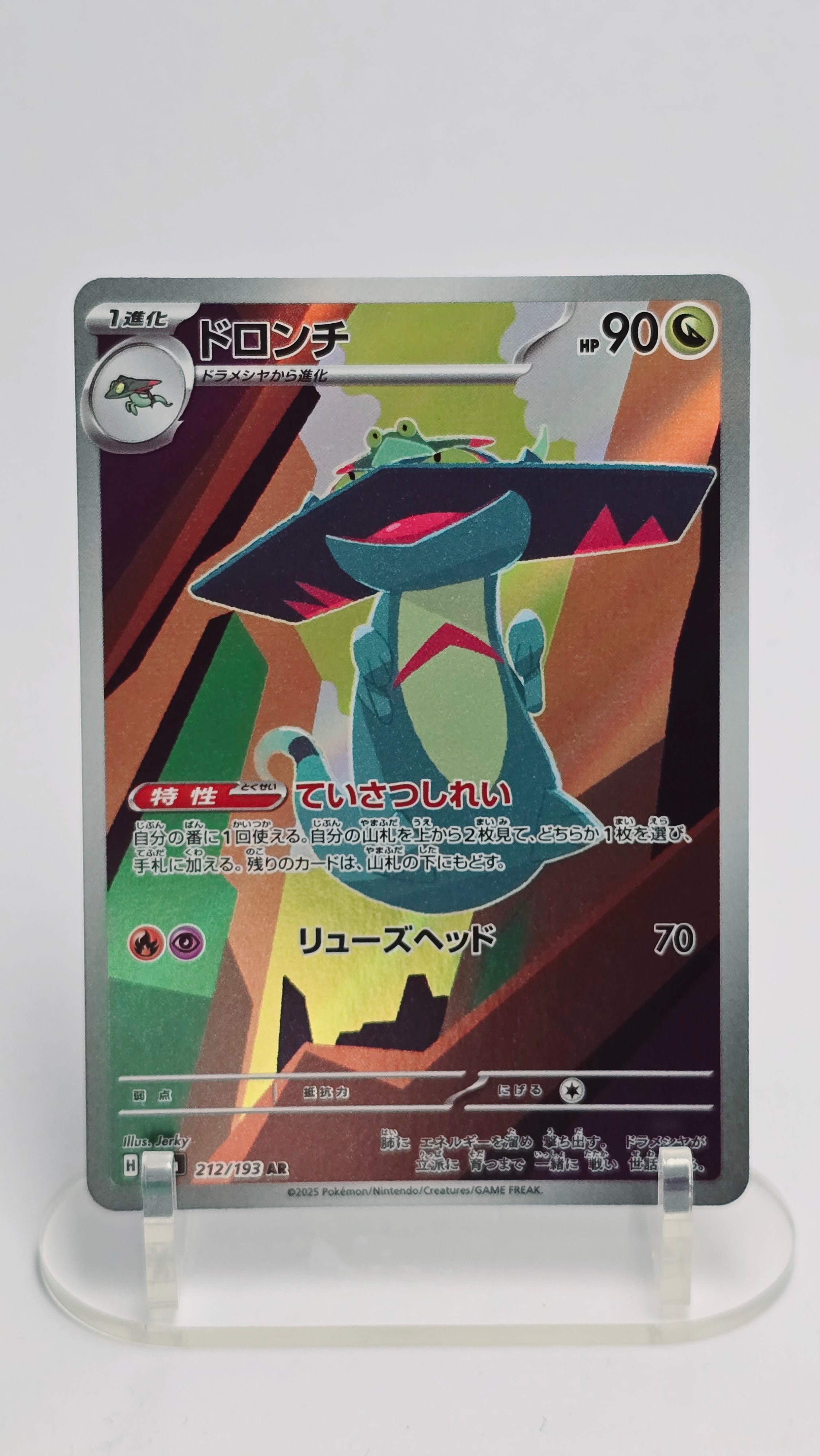 Drakloak - MEGA Dream ex - Art Rare 212/193 - Japanese (JP)