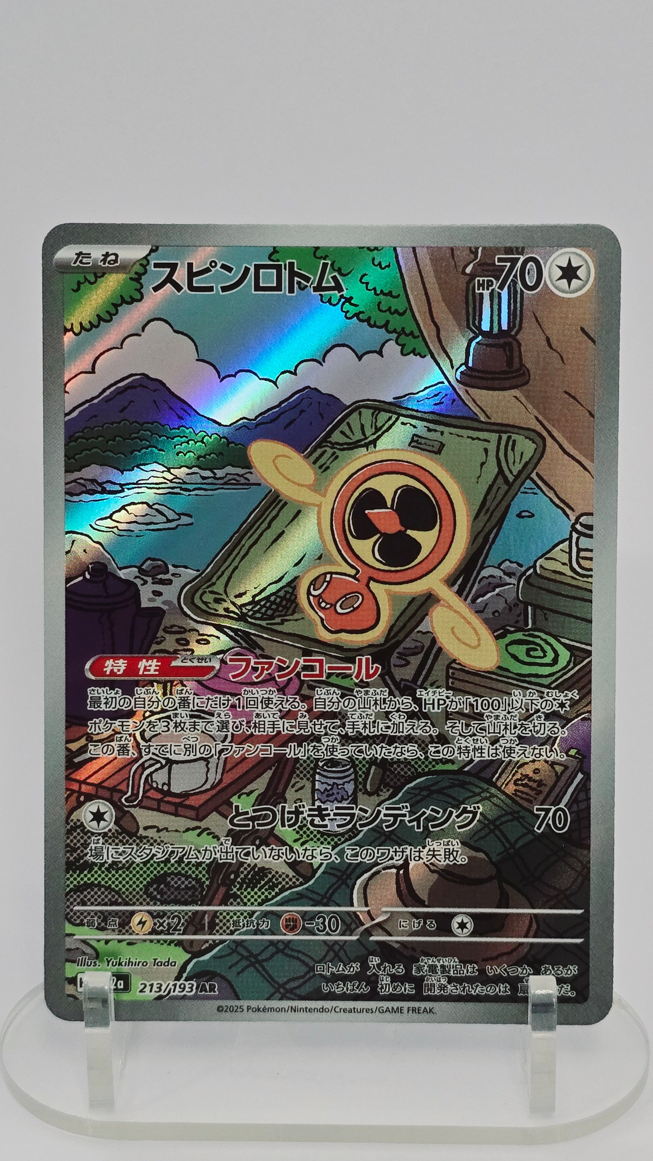 Fan Rotom - MEGA Dream ex - AR 213/193 - Japanese (JP)