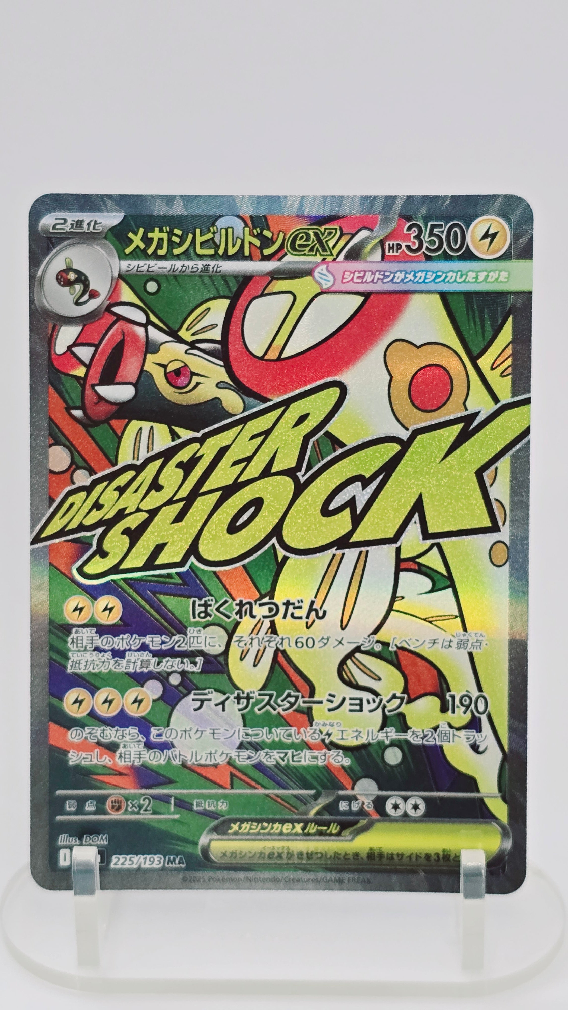 Mega Eelektross ex - MEGA Dream ex - MAR 225/193 - Japanese (JP)