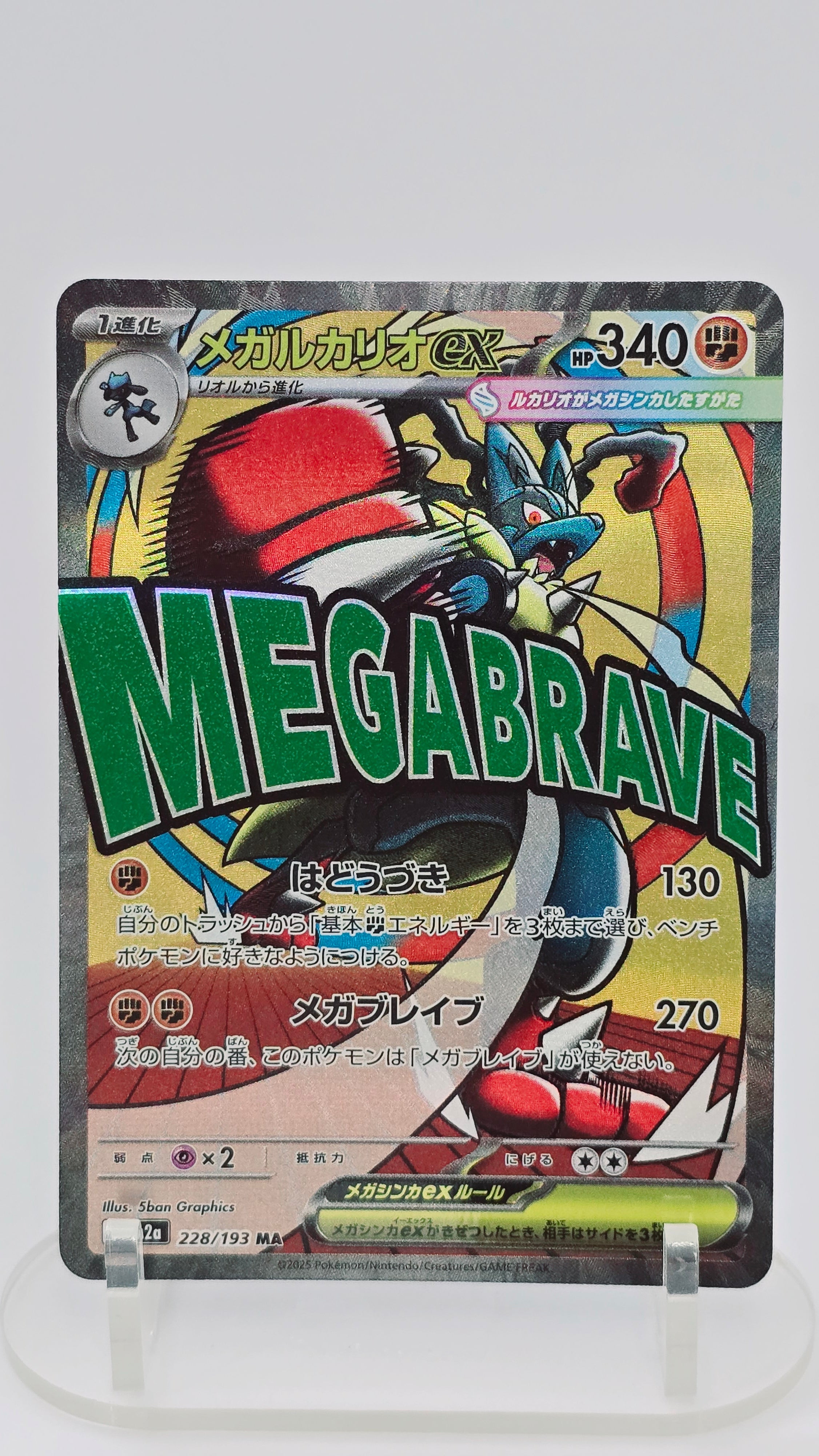 Mega Lucario ex - MEGA Dream ex - MAR 228/193 - Japanese (JP)