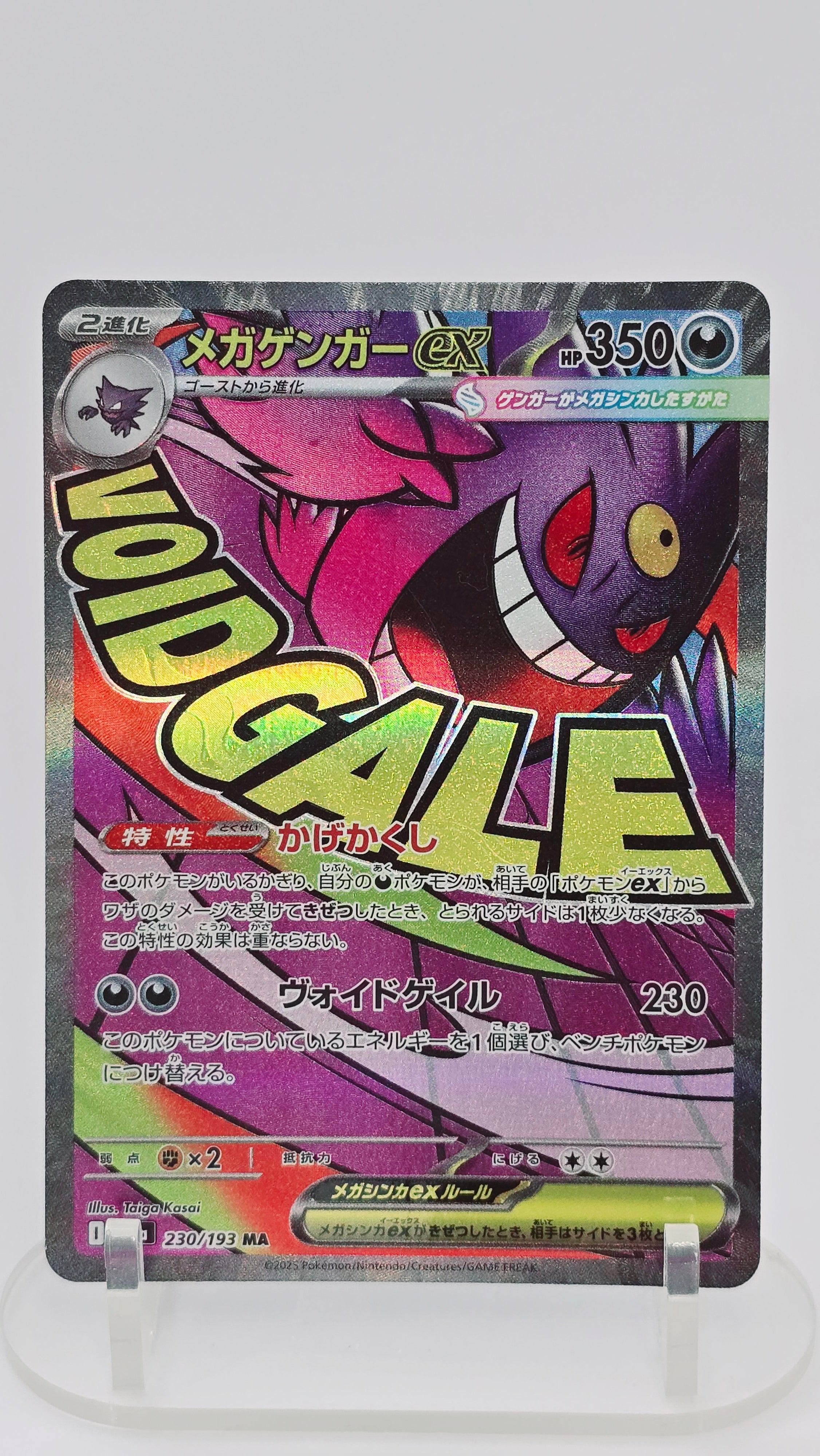Mega Gengar ex (JP) - MEGA Dream ex - MAR 230/193 - Japanese (JP)