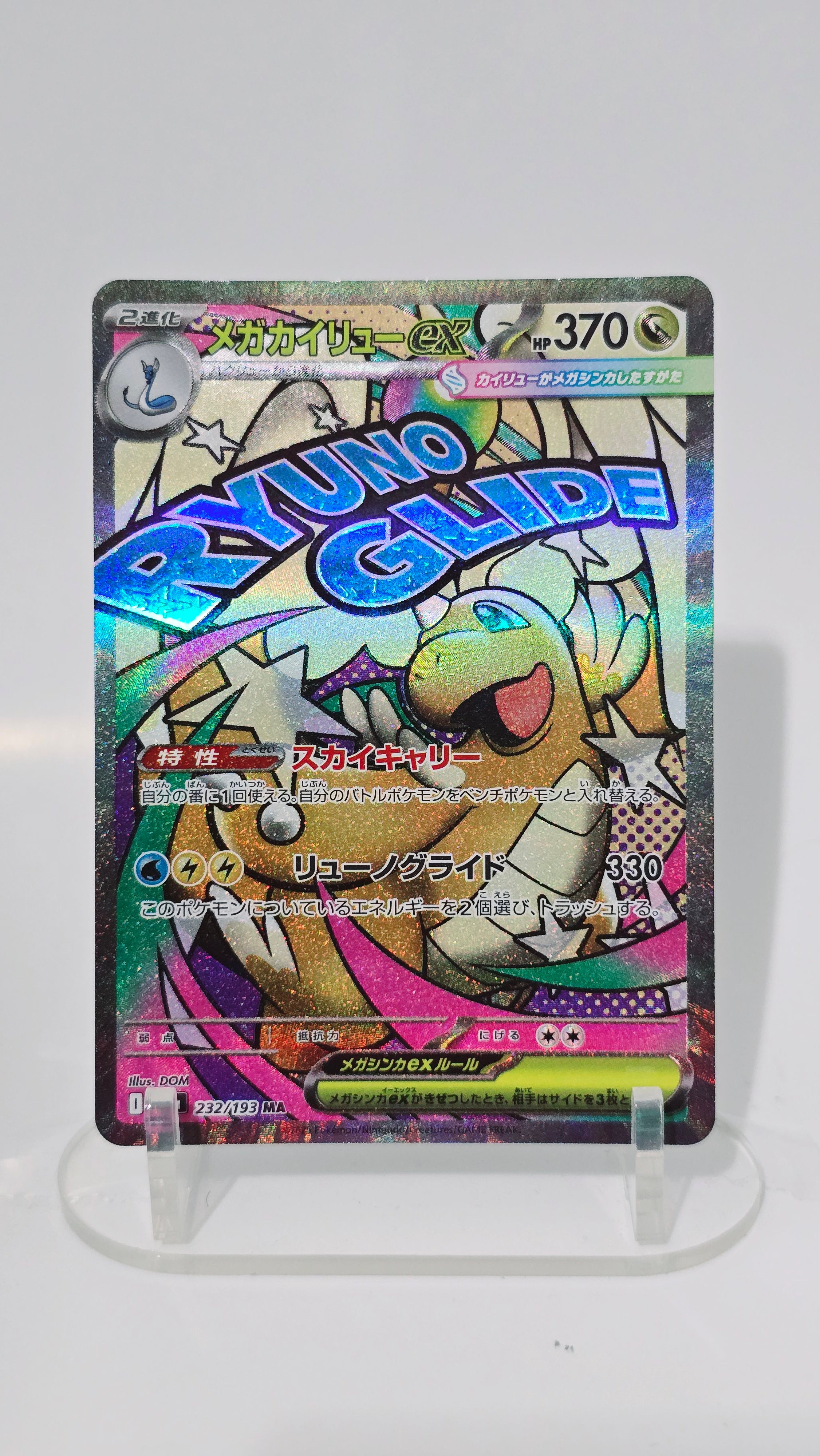 Mega Dragonite ex - MEGA Dream ex - MAR 232/193 - Japanese (JP)