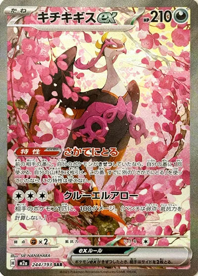 Fezandipiti ex - MEGA Dream ex - SAR 244/193 - Japanese (JP)