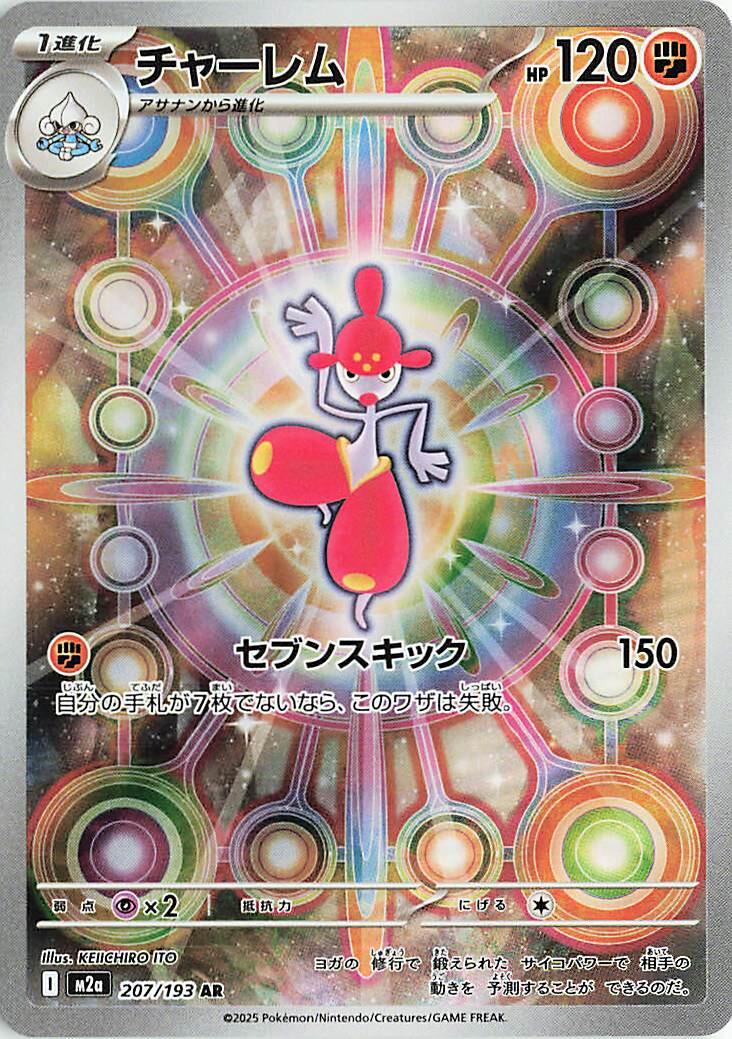 Medicham · 207/193 · MEGA Dream ex (M2A) by PokeMarsi on MYNTED