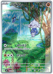 Meditite - 111/102 (JP) by The Archive Stop on MYNTED