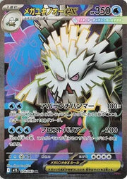 Mega Abomasnow ex (JP) 076/063 (Mega Symphonia) by PokeMarsi on MYNTED