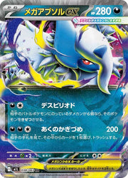 Mega Absol ex 38 Pokemon Japanese Mega Brave by Moe‘s Vault on MYNTED