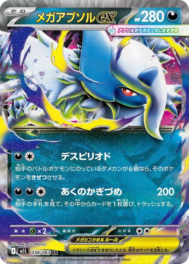 Mega Absol ex 38 Pokemon Japanese Mega Brave by Moe‘s Vault on MYNTED