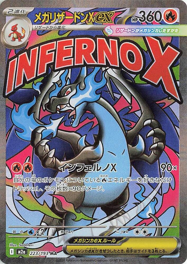 Mega Charizard X ex - 223/193 - MEGA Dream ex (M2a) by SAFAQATI on MYNTED