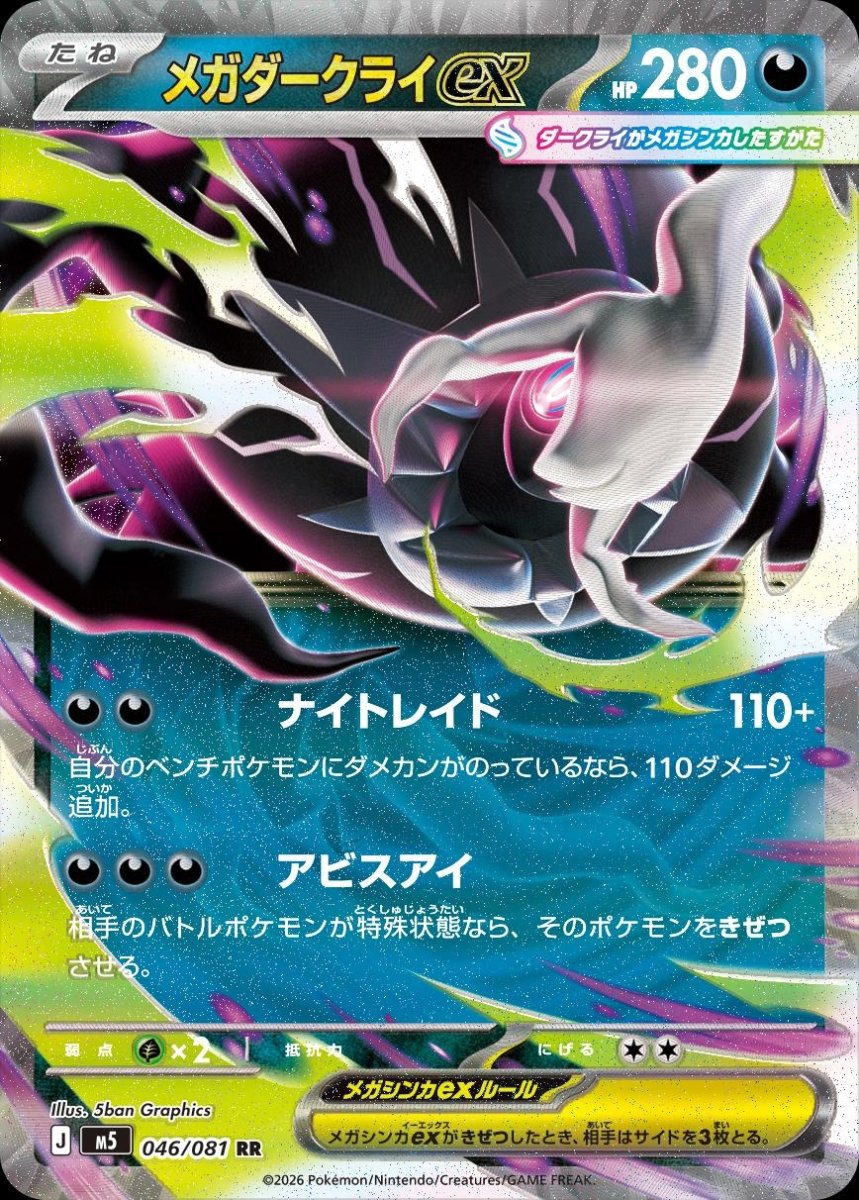 Mega Darkrai ex 46 Pokemon Japanese Abyss Eye by Moe‘s Vault on MYNTED