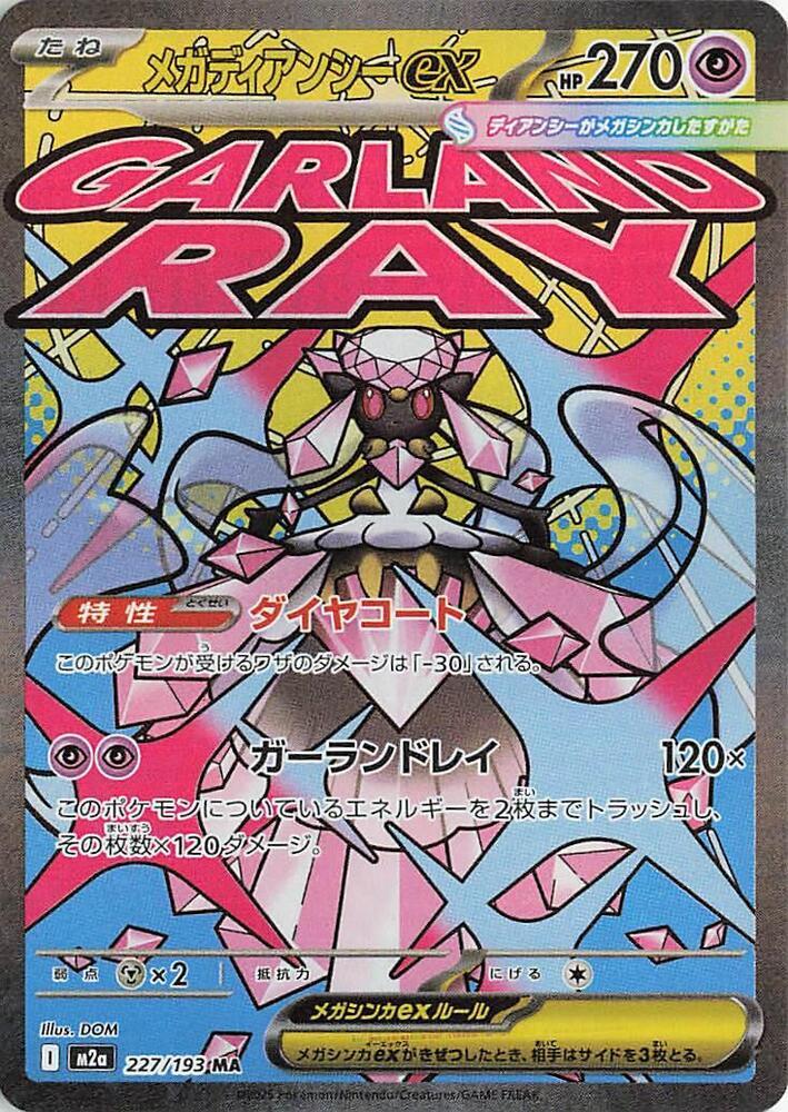 Mega Diancie ex · 227/193 · MEGA Dream ex (M2A) by PokeMarsi on MYNTED