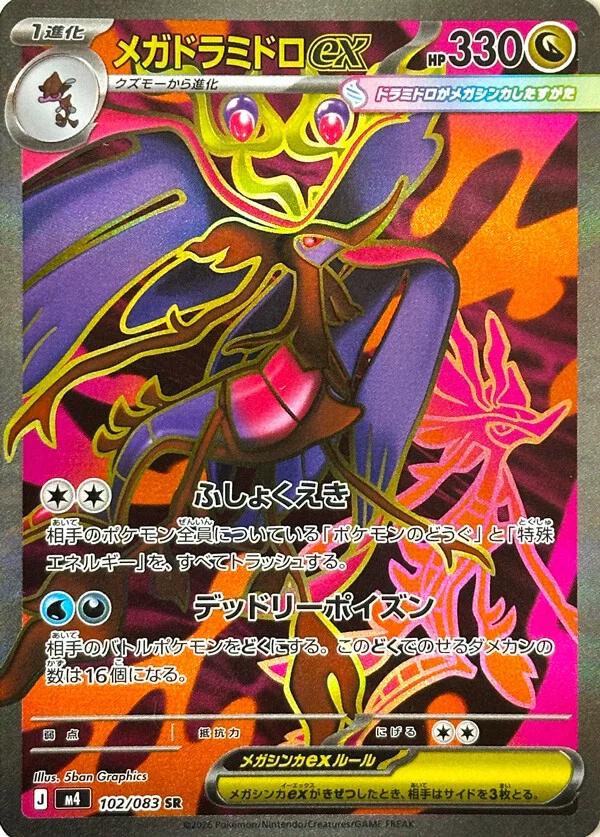 Mega Dragalge Ex 102 Pokemon Japanese Ninja Spinner by Moe‘s Vault on MYNTED