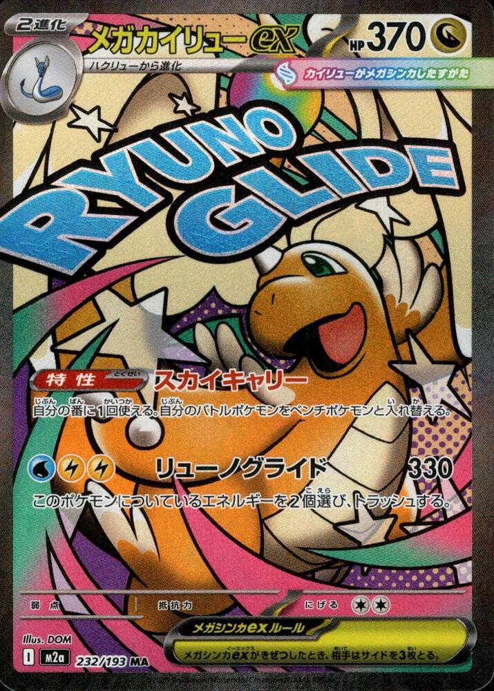 Mega Dragonite ex - 232/193 - M2a: High Class Pack: MEGA Dream ex (M2a) by Poké Dubai on MYNTED