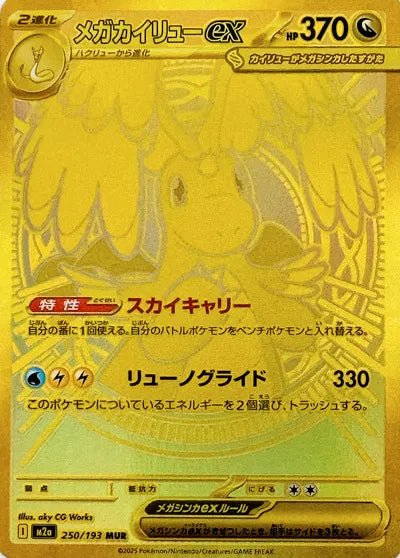 Mega Dragonite ex 250/193 by 3mlati on MYNTED