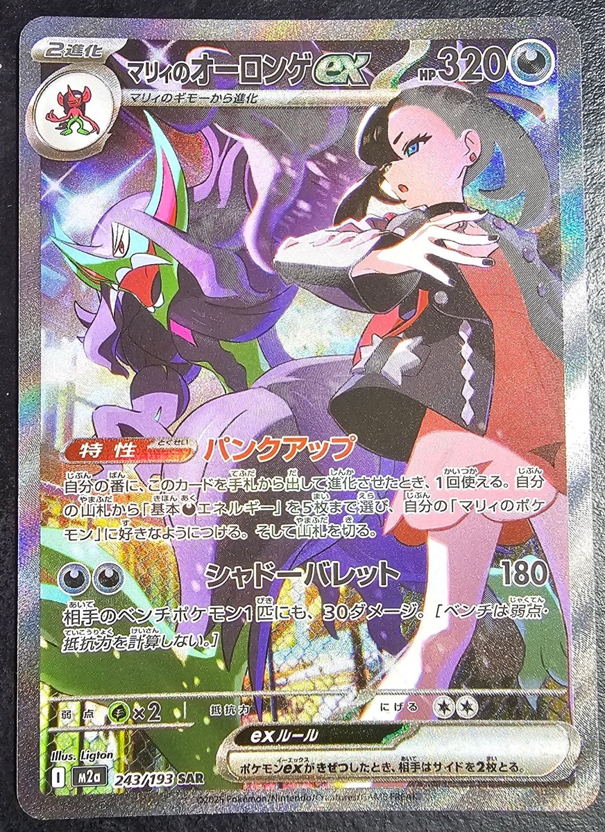 Mega Dream Ex Marnie's Grimmsnarl ex 243/193 by PlayVault on MYNTED