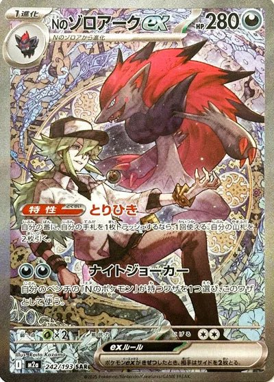Mega Dream N's Zoroark Ex 242/193 by PlayVault on MYNTED