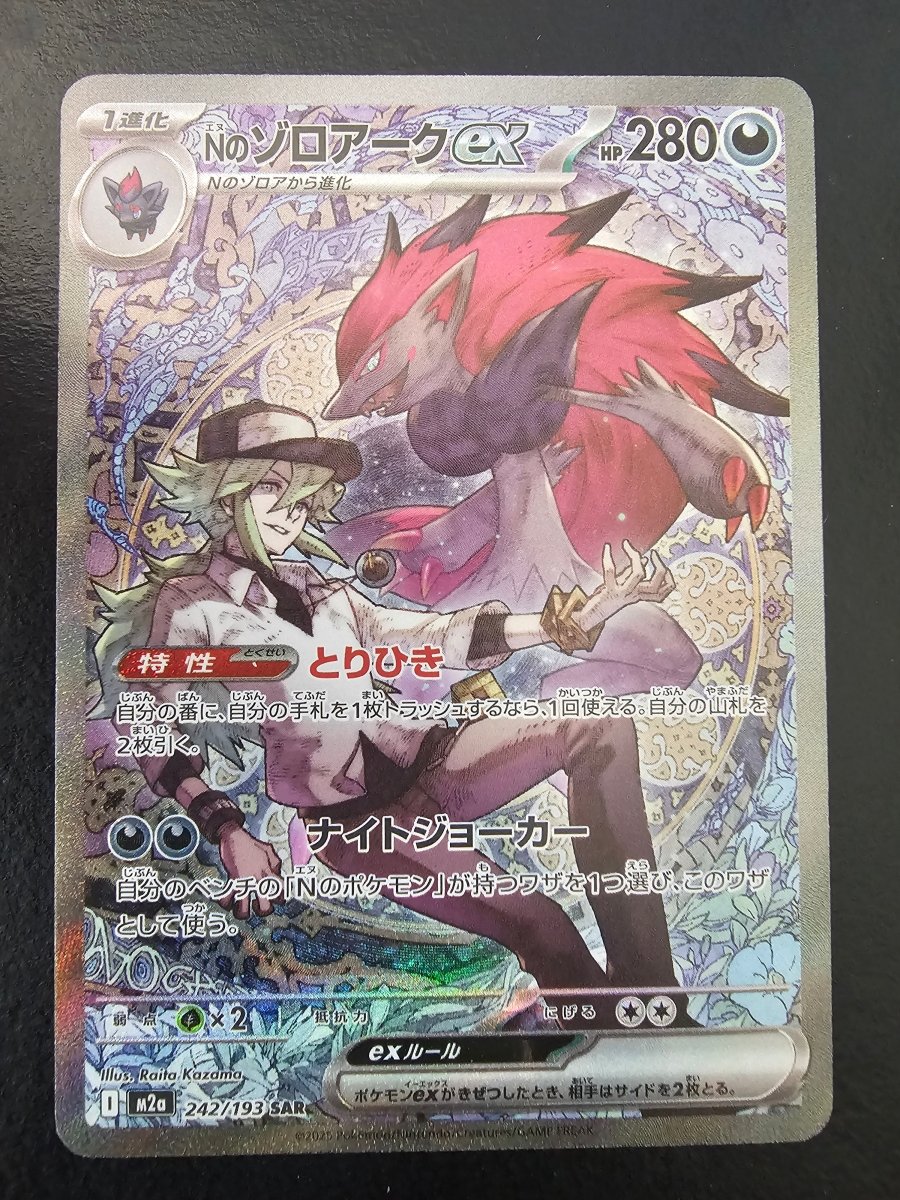Mega Dream N's Zoroark Ex 242/193 by PlayVault on MYNTED