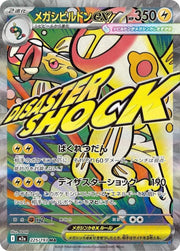 Mega Eelektross ex 225 Pokemon Japanese Mega Dream ex by Shaibz TCG on MYNTED
