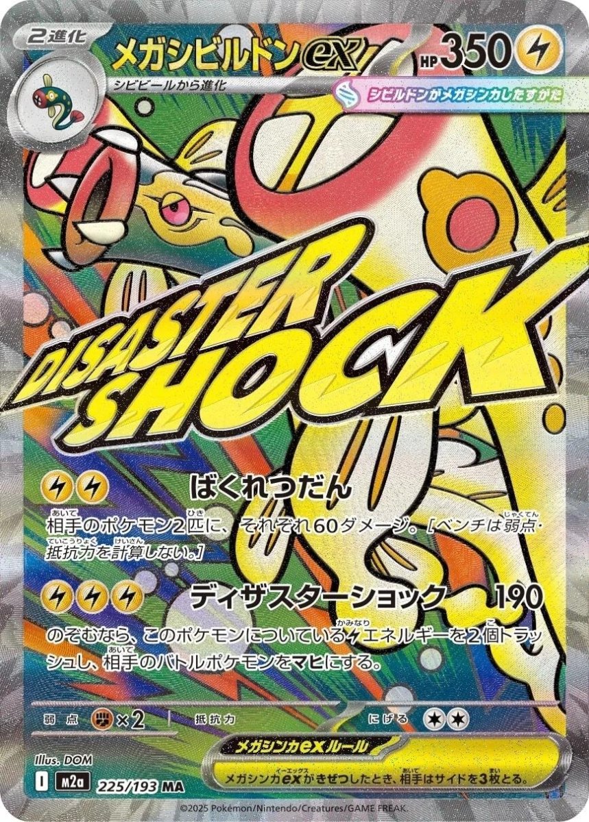 Mega Eelektross ex 225 Pokemon Japanese Mega Dream ex by Shaibz TCG on MYNTED