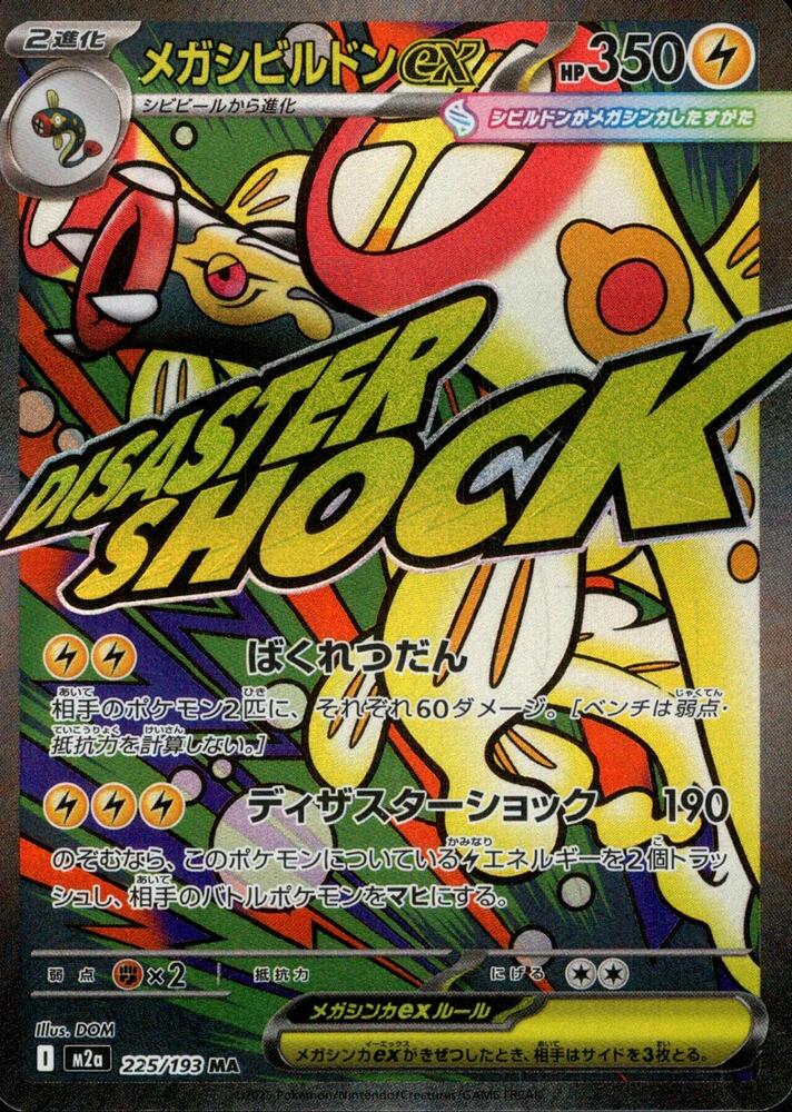 Mega Eelektross ex - 225/193 - MEGA Dream ex (M2a) by SAFAQATI on MYNTED