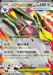 Mega Excadrill ex 63 Pokemon Japanese Abyss Eye by Moe‘s Vault on MYNTED