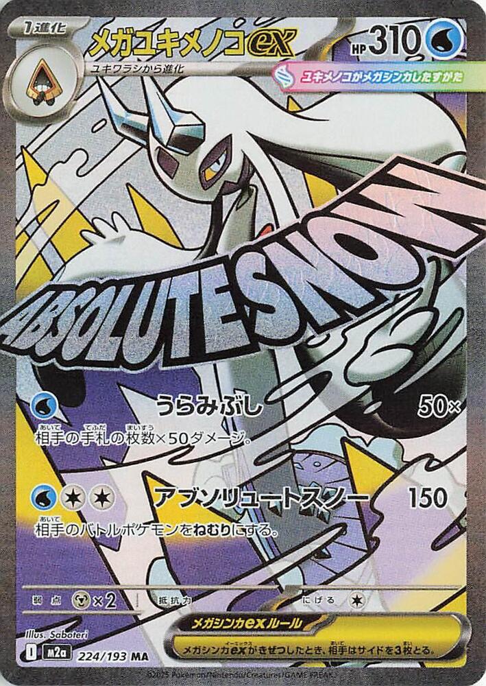 Mega Froslass ex - 224/193 - MEGA Dream ex (M2a) by SAFAQATI on MYNTED