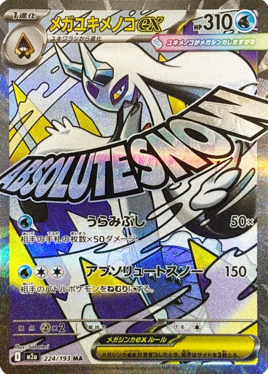 Mega Froslass ex · 224/193 · MEGA Dream ex (M2A) by PokeMarsi on MYNTED