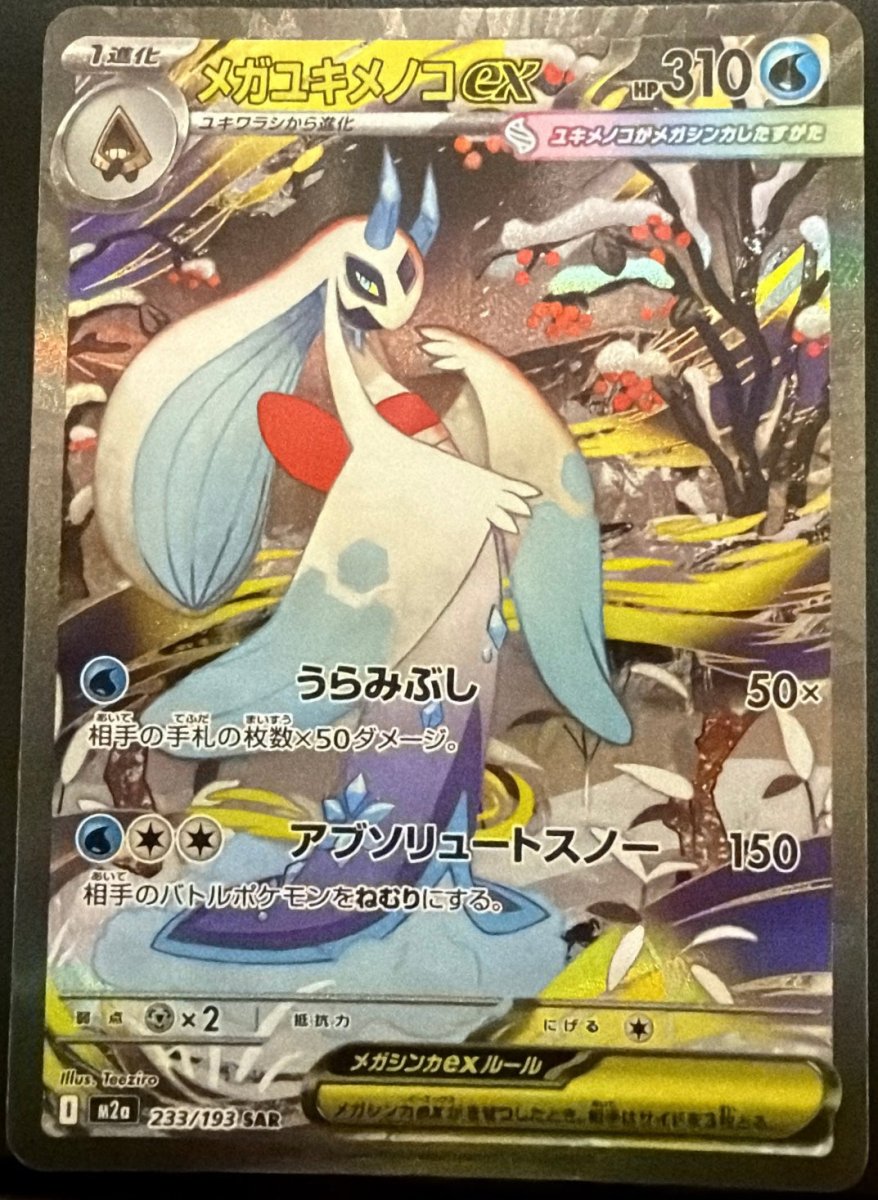 Mega Froslass EX Mega Dream - 233/193 by maithxjoystex on MYNTED
