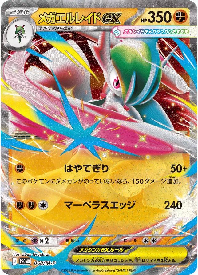 Mega Gallade EX Promo 068/M - P M3 Nihil Zero by SAFAQATI on MYNTED