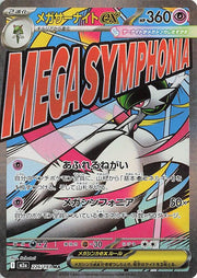 Mega Gardevoir ex - 226/193 - MEGA Dream ex (M2a) by SAFAQATI on MYNTED