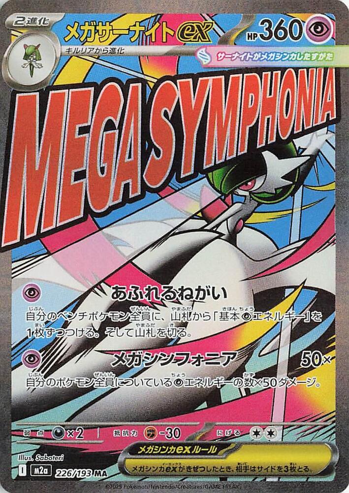 Mega Gardevoir ex - 226/193 - MEGA Dream ex (M2a) by SAFAQATI on MYNTED