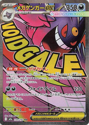 Mega Gengar ex - 230/193 - MEGA Dream ex (M2a) by SAFAQATI on MYNTED