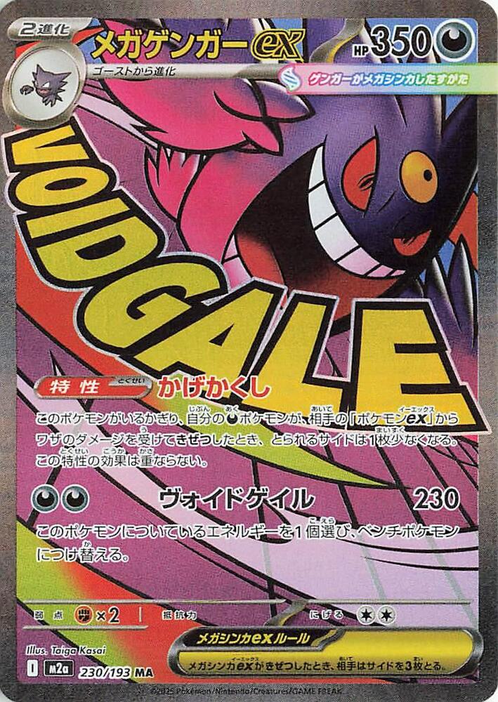 Mega Gengar ex - 230/193 - MEGA Dream ex (M2a) by SAFAQATI on MYNTED