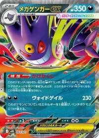 Mega Gengar ex by JAV Kolektibols on MYNTED