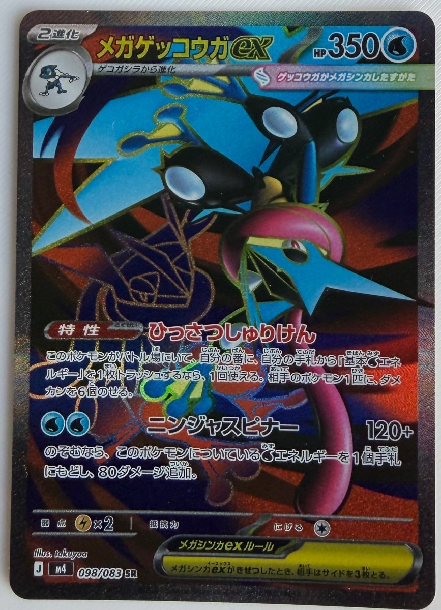 Mega Greninja ex (JP) 098/083 by MochiTCG on MYNTED