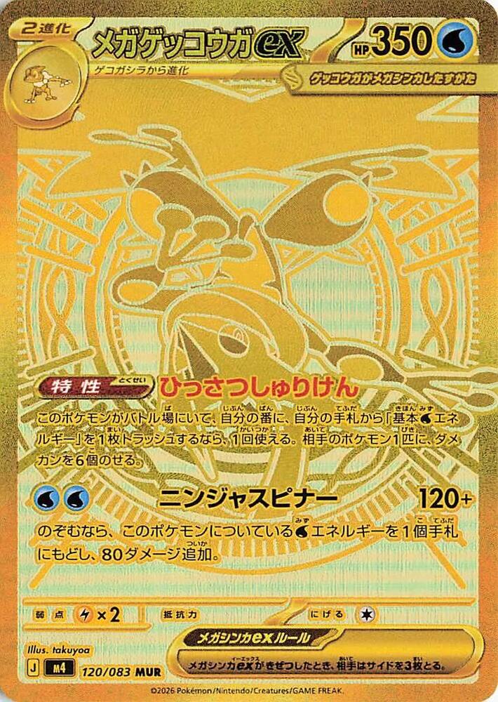 Mega Greninja ex Ninja Spinner Mega Ultra Rare 120/083 by Schmutzfink TCG on MYNTED