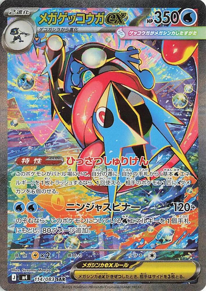 Mega Greninja ex Ninja Spinner Special Art Rare 114/083 by PokeSource on MYNTED
