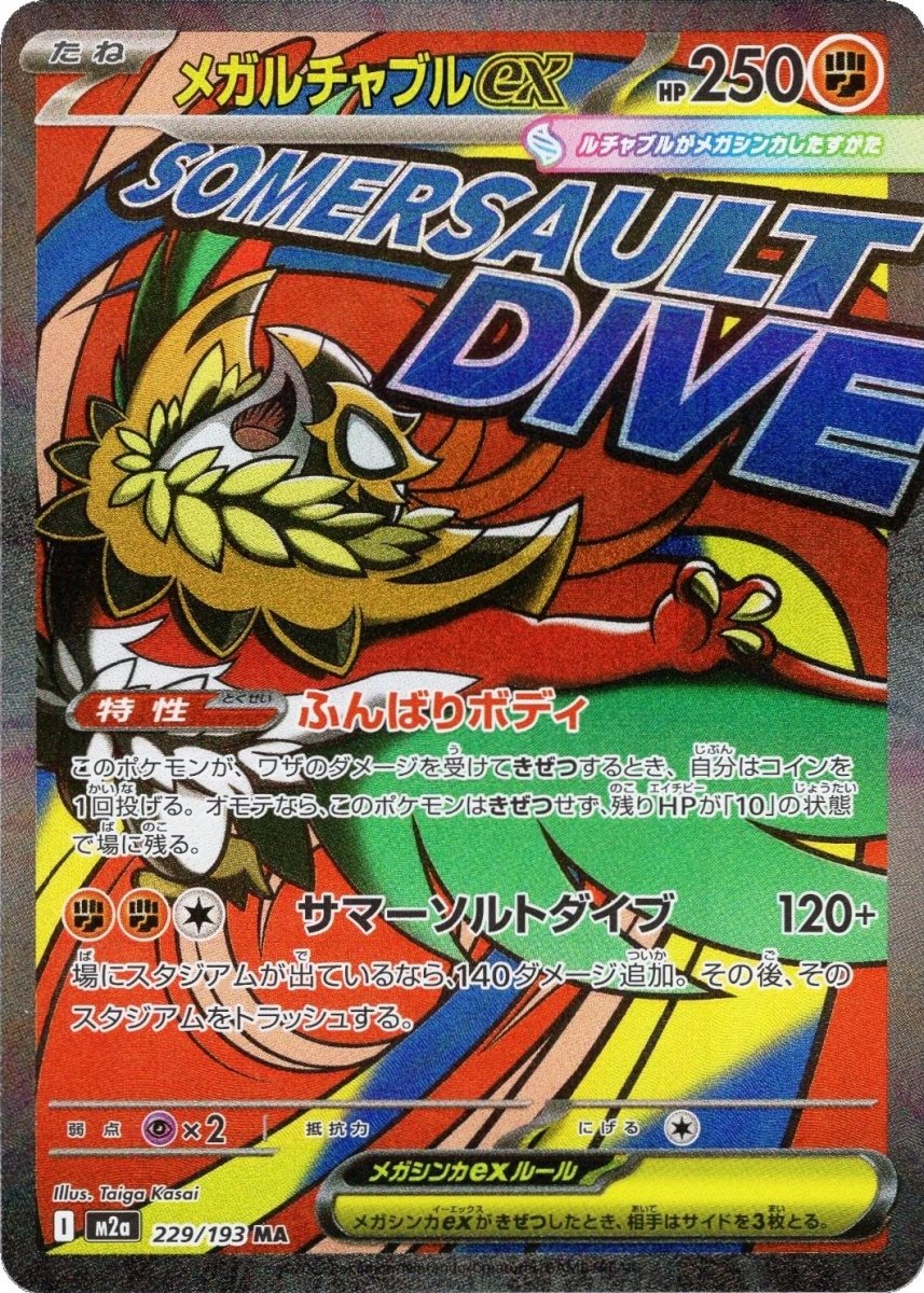 Mega Hawlucha ex · 229/193 · MEGA Dream ex (M2A) by PokeMarsi on MYNTED