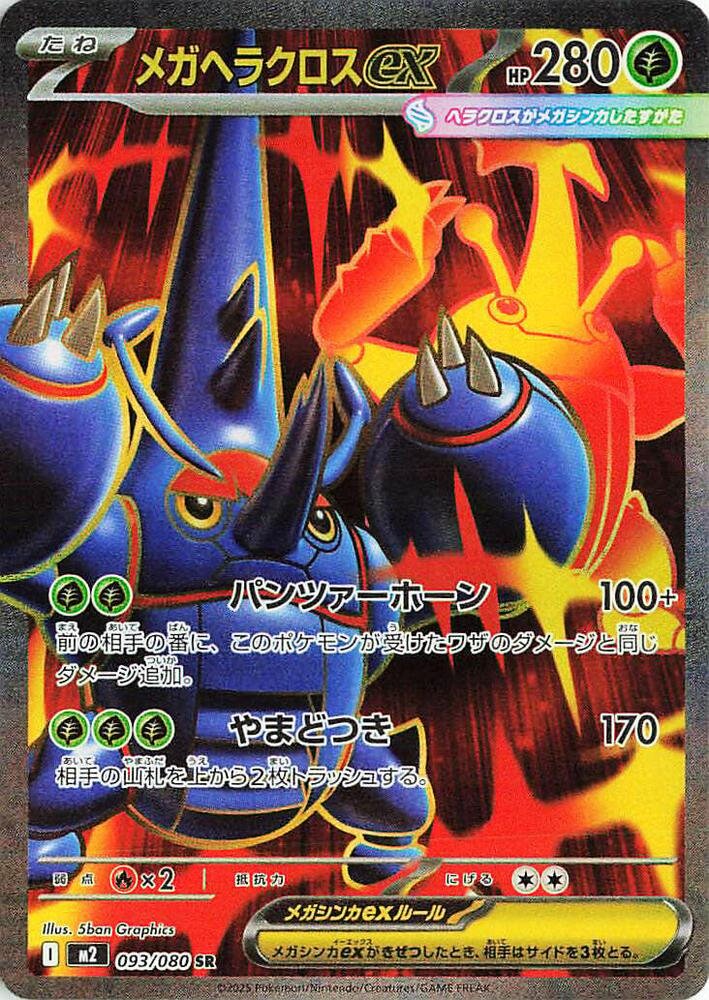 Mega Heracross ex - 093/080 - M2: Inferno X (M2) by Poké Dubai on MYNTED