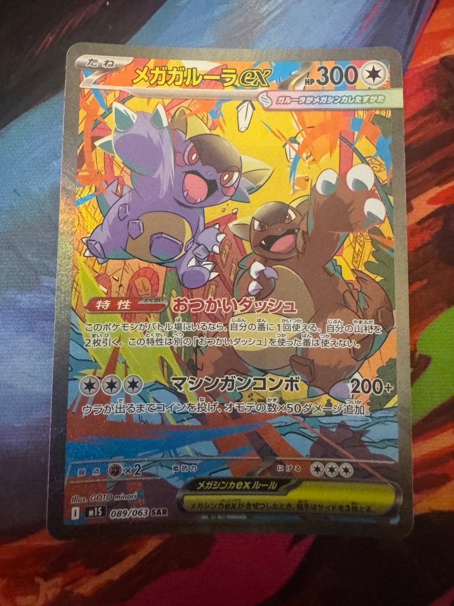 Mega Kangaskhan EX (JP) - 089/063 by The Archive Stop on MYNTED
