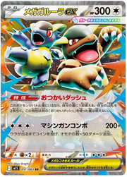 Mega Kangaskhan ex 051/063 JP Double Rare (Mega Symphonia)