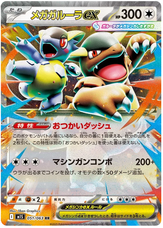 Mega Kangaskhan ex 051/063 JP Double Rare (Mega Symphonia)